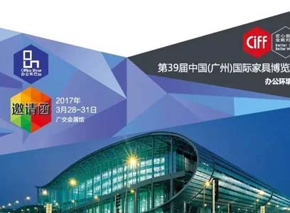 品質(zhì) + 品牌 我在 = 你來 ！森源家具3.28日廣州國際家具博覽會(huì)邀請(qǐng)函