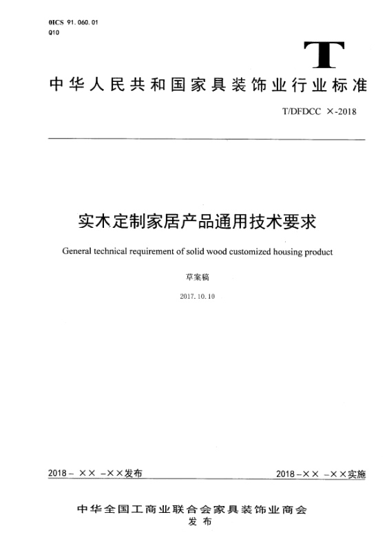 源于標(biāo)準(zhǔn)而高于標(biāo)準(zhǔn)，森源參編《全屋實(shí)木定制家居產(chǎn)品標(biāo)準(zhǔn)》